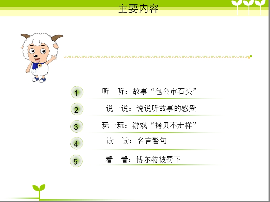 主题班会公正法制课件.ppt_第2页