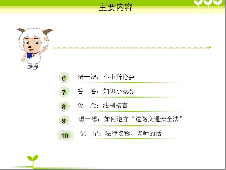 主题班会公正法制课件.ppt_第3页