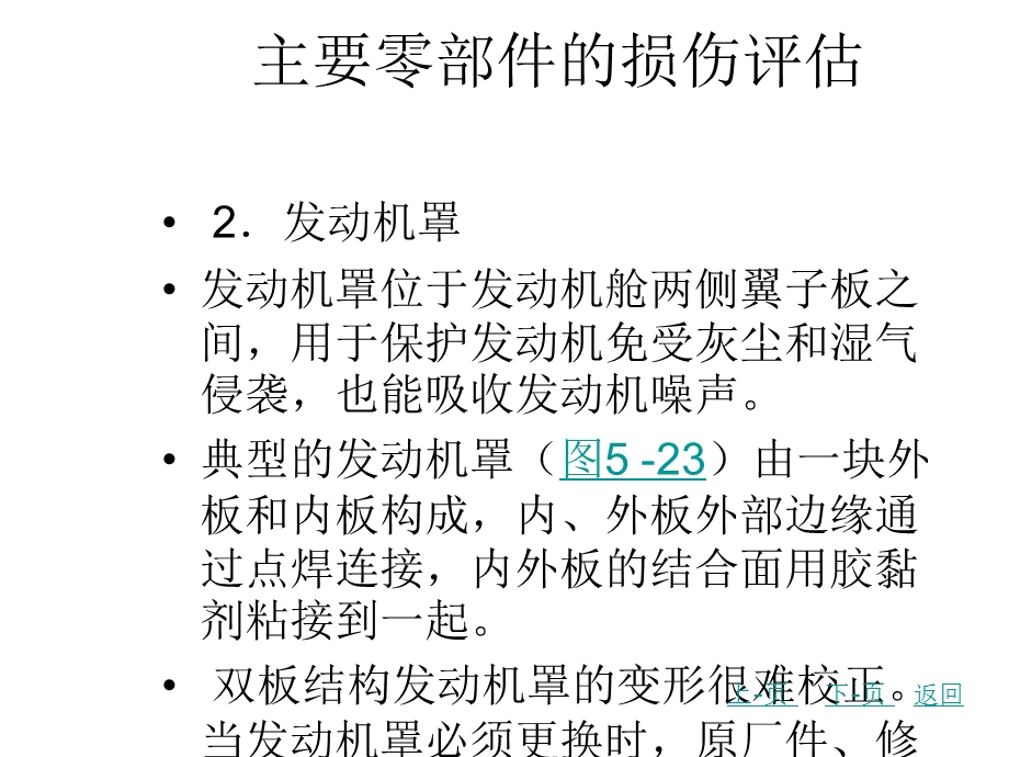 主要零部件的损伤评估课件.ppt_第3页