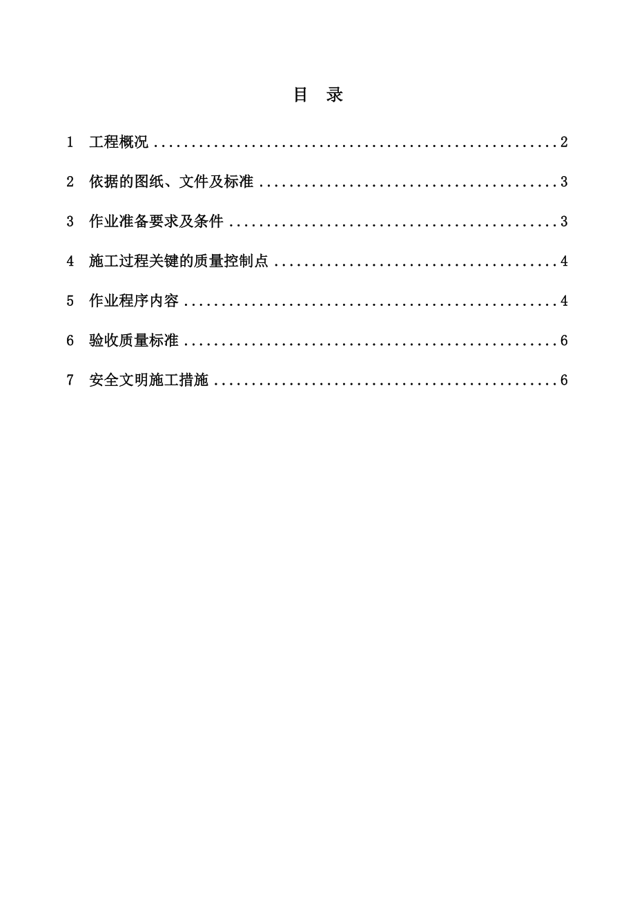 300mw机组锅炉高温再热器管排整体更换施工方案.doc_第2页