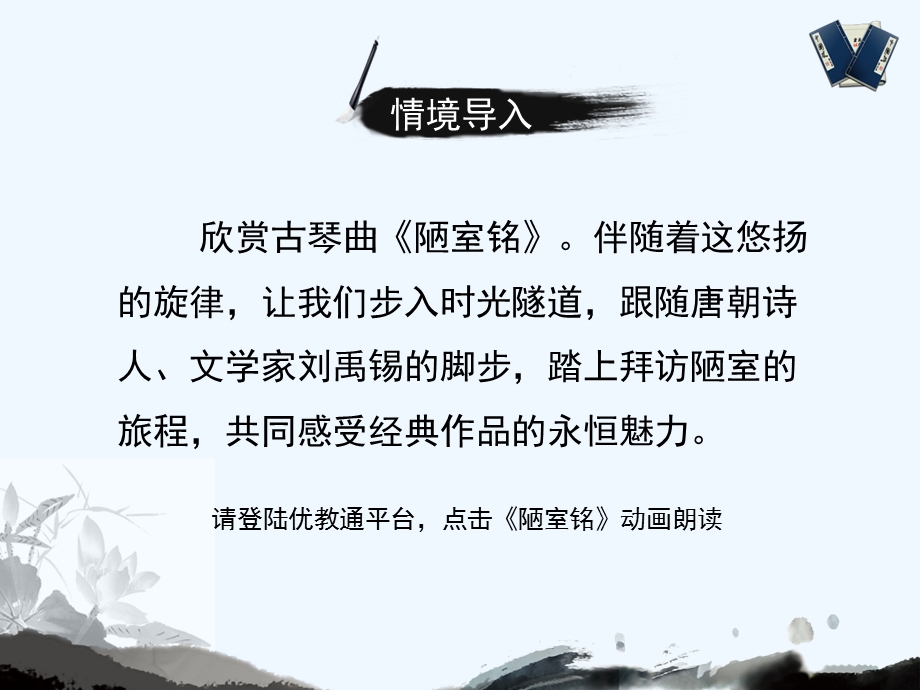 《陋室铭》名师ppt课件.ppt_第3页