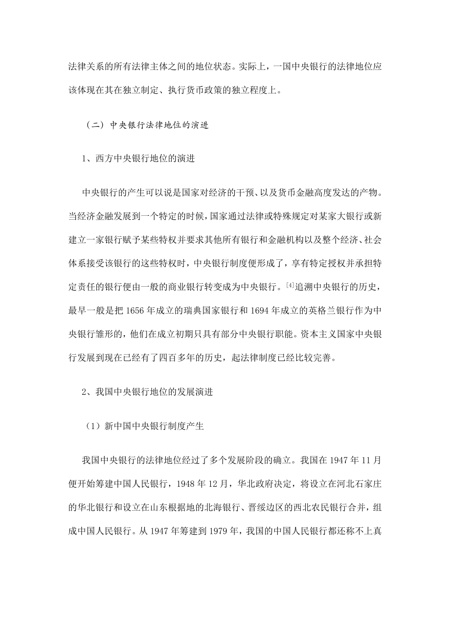 论中国人民银行的法律地位.doc_第3页