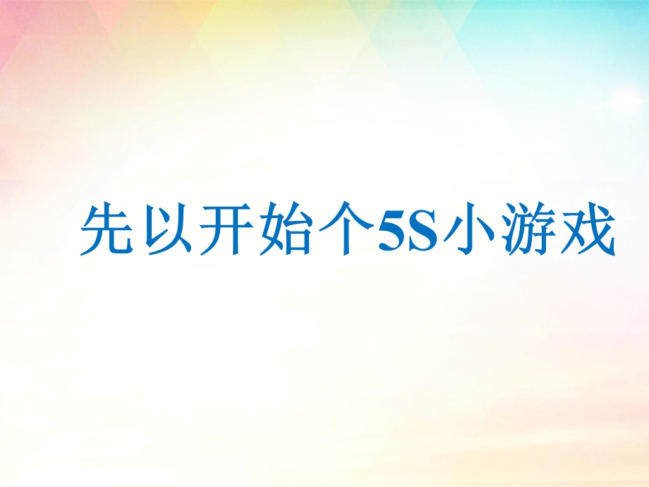 5S管理讲议分析课件.ppt_第2页