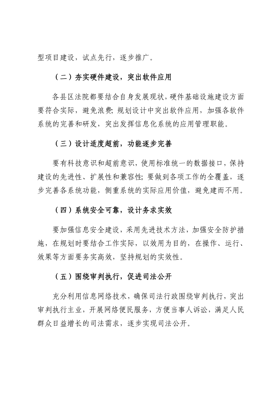 模板法院信息化建设规划.doc_第2页