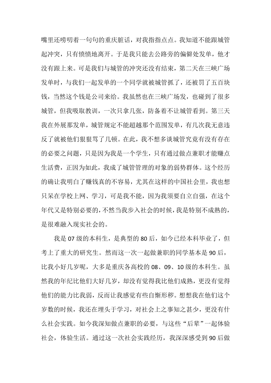 大学生暑假发传单社会实践报告.doc_第3页