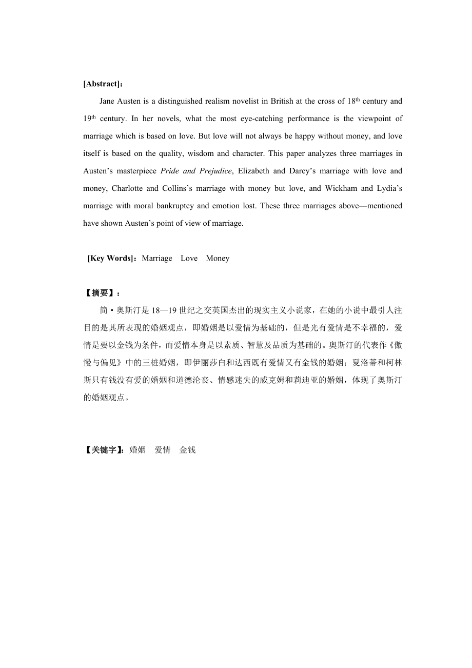 Love ReflectedIndividual Characterview of Marriage in Pride and Prejudice.doc_第2页