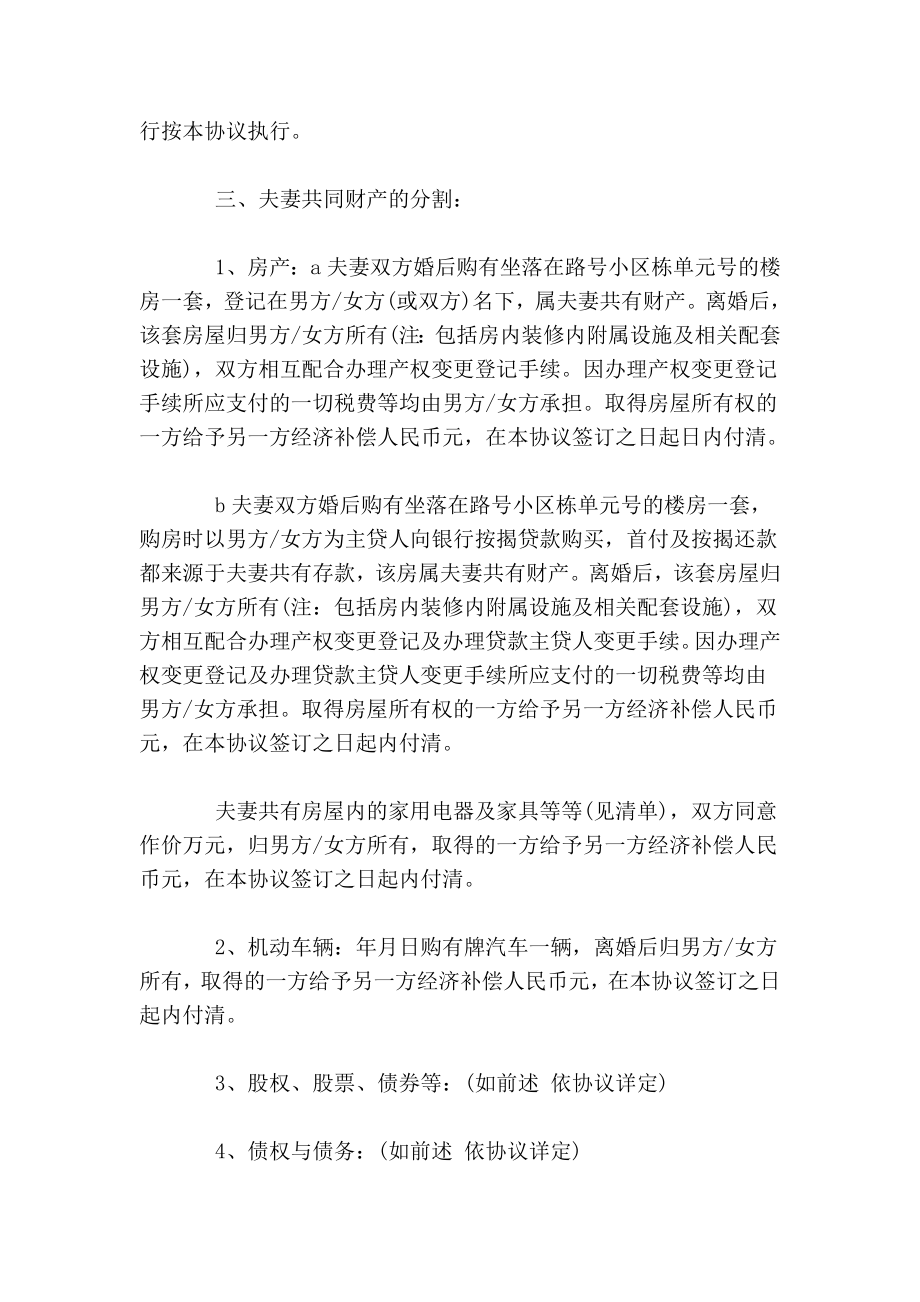 离婚协议书怎么写合同协议.doc_第2页