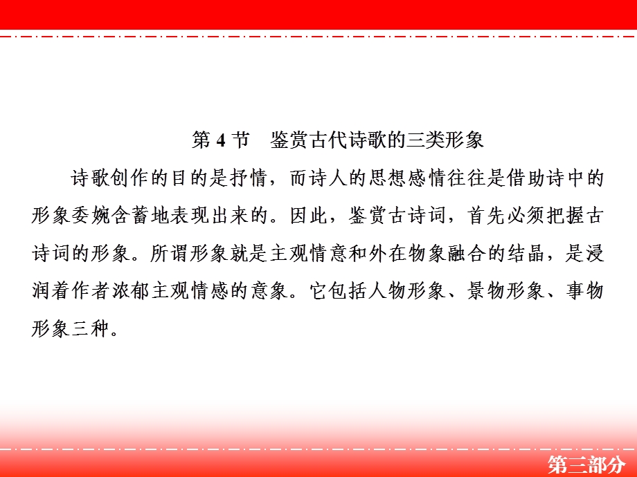 高三人教版语文一轮复习ppt课件第三部分专题二第四节鉴赏古代诗歌的三类形象.ppt_第2页