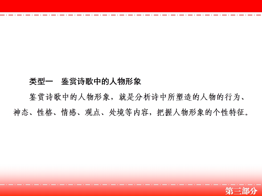 高三人教版语文一轮复习ppt课件第三部分专题二第四节鉴赏古代诗歌的三类形象.ppt_第3页