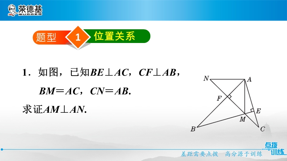 四种常见的几何关系的探究课件.ppt_第3页