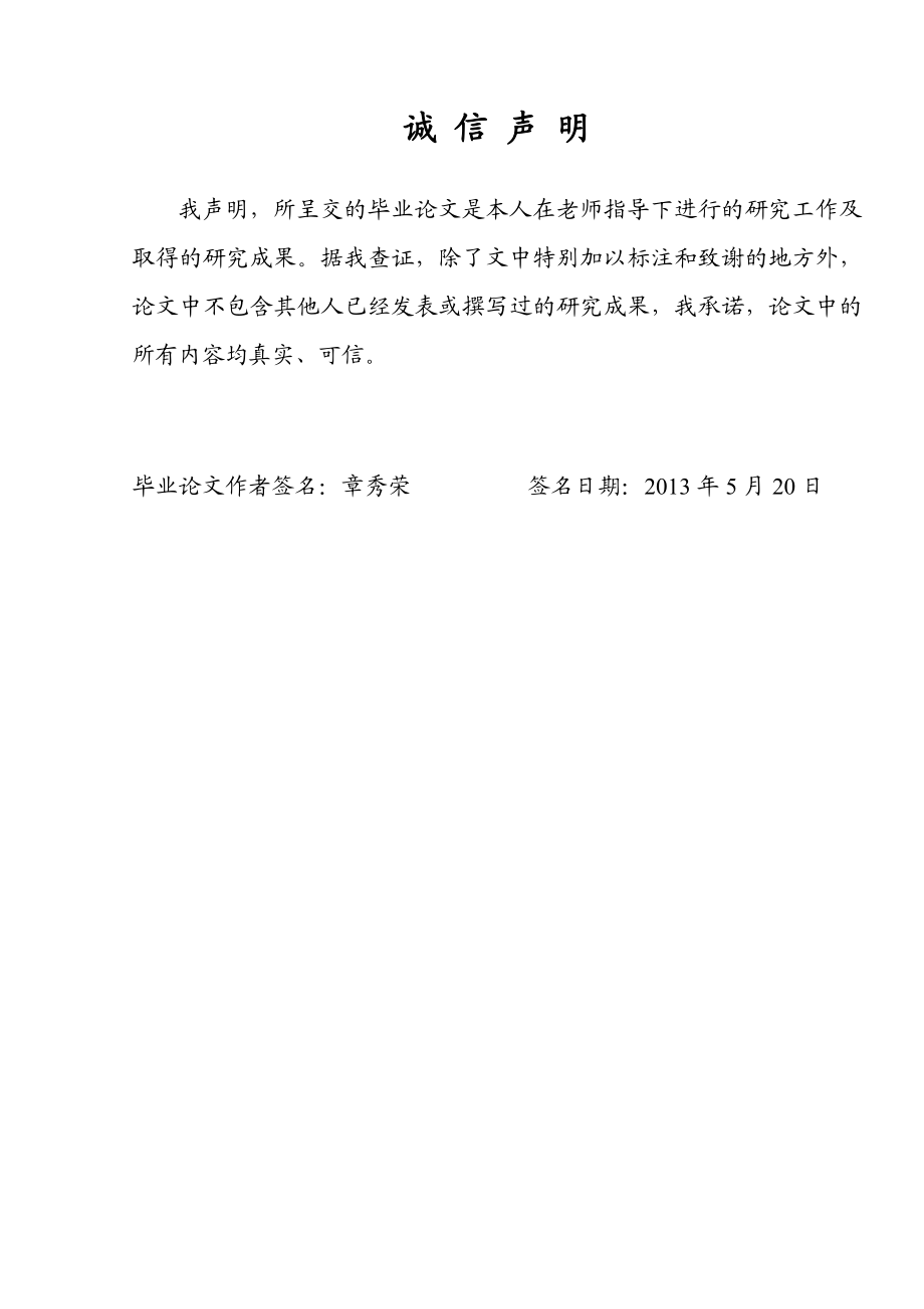 关于汽车召回事件的法律思考毕业论文1.doc_第2页