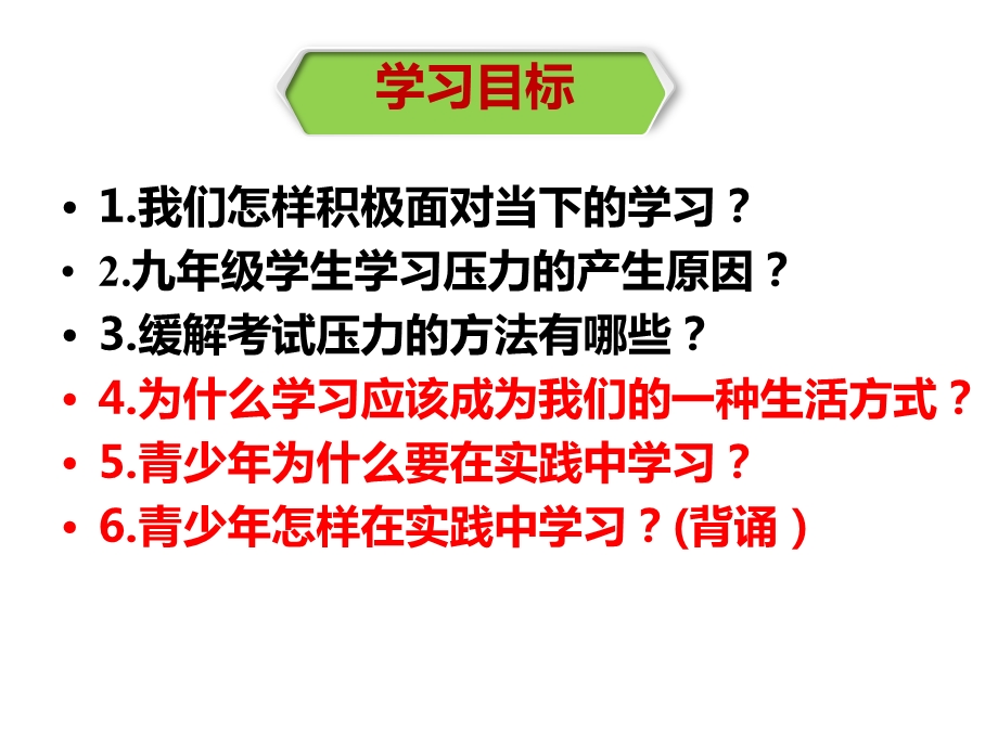 九年级道德与法治下册学无止境课件.pptx_第3页