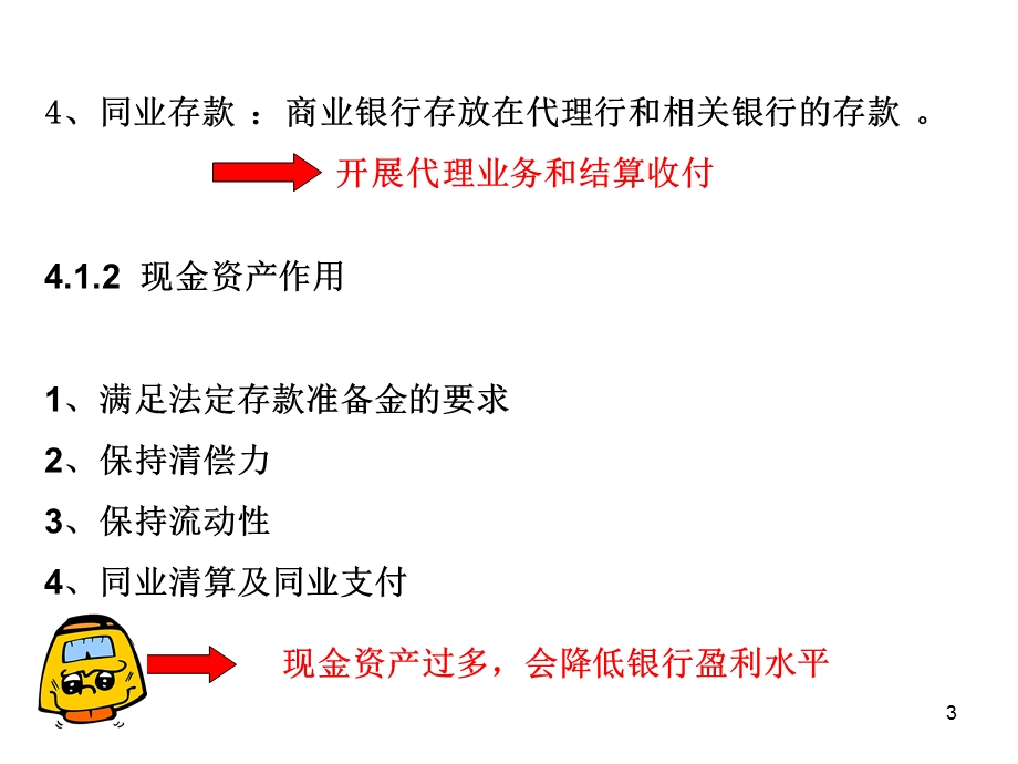 商业银行现金资产概述42存款准备金的管理43商业银行课件.ppt_第3页