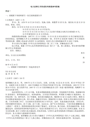 电大作业法律文书形成性考核册作业14答案参考.doc