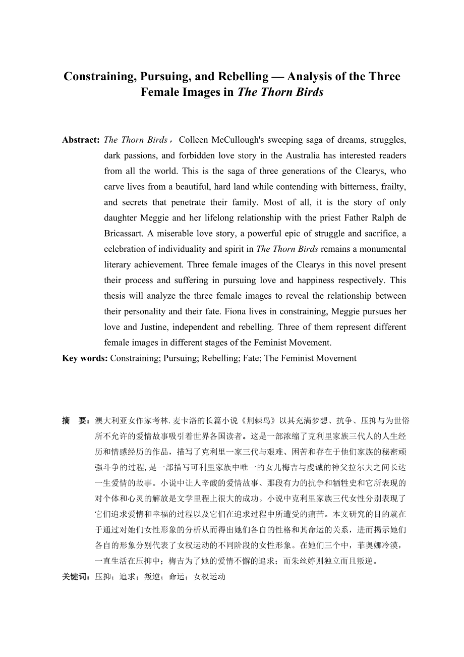 Constraining, Pursuing, and Rebelling — Analysis of the Three Female Images in The Thorn Birds.doc_第3页