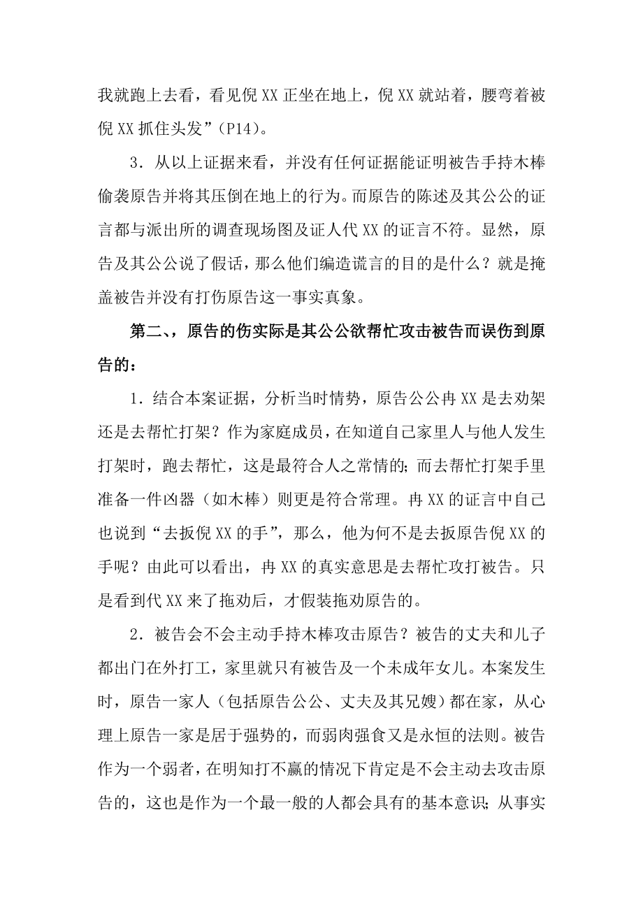 代理词(人身损害侵权被告方).doc_第2页