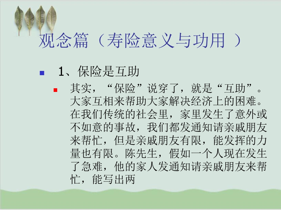 保险营销知识培训课件.ppt_第2页