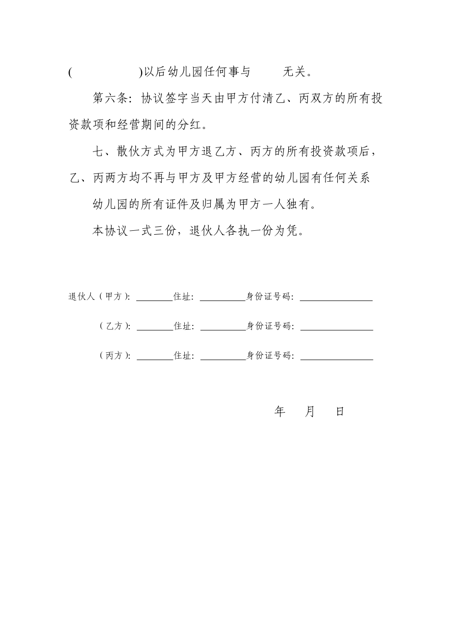 散伙协议书.doc_第2页