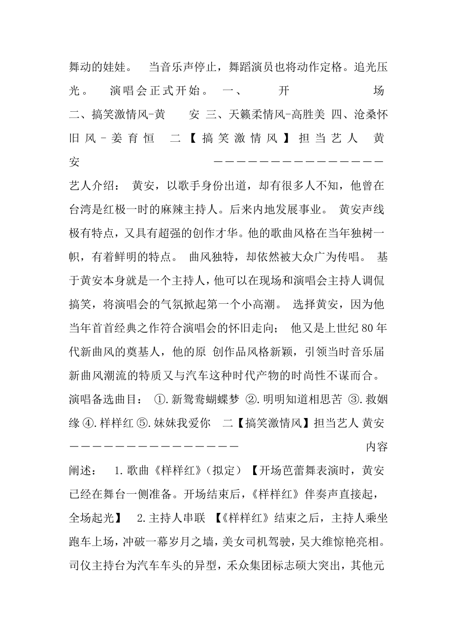 “岁月留声相聚传情”禾众集团答谢客户怀旧演唱会策划方案.doc_第2页