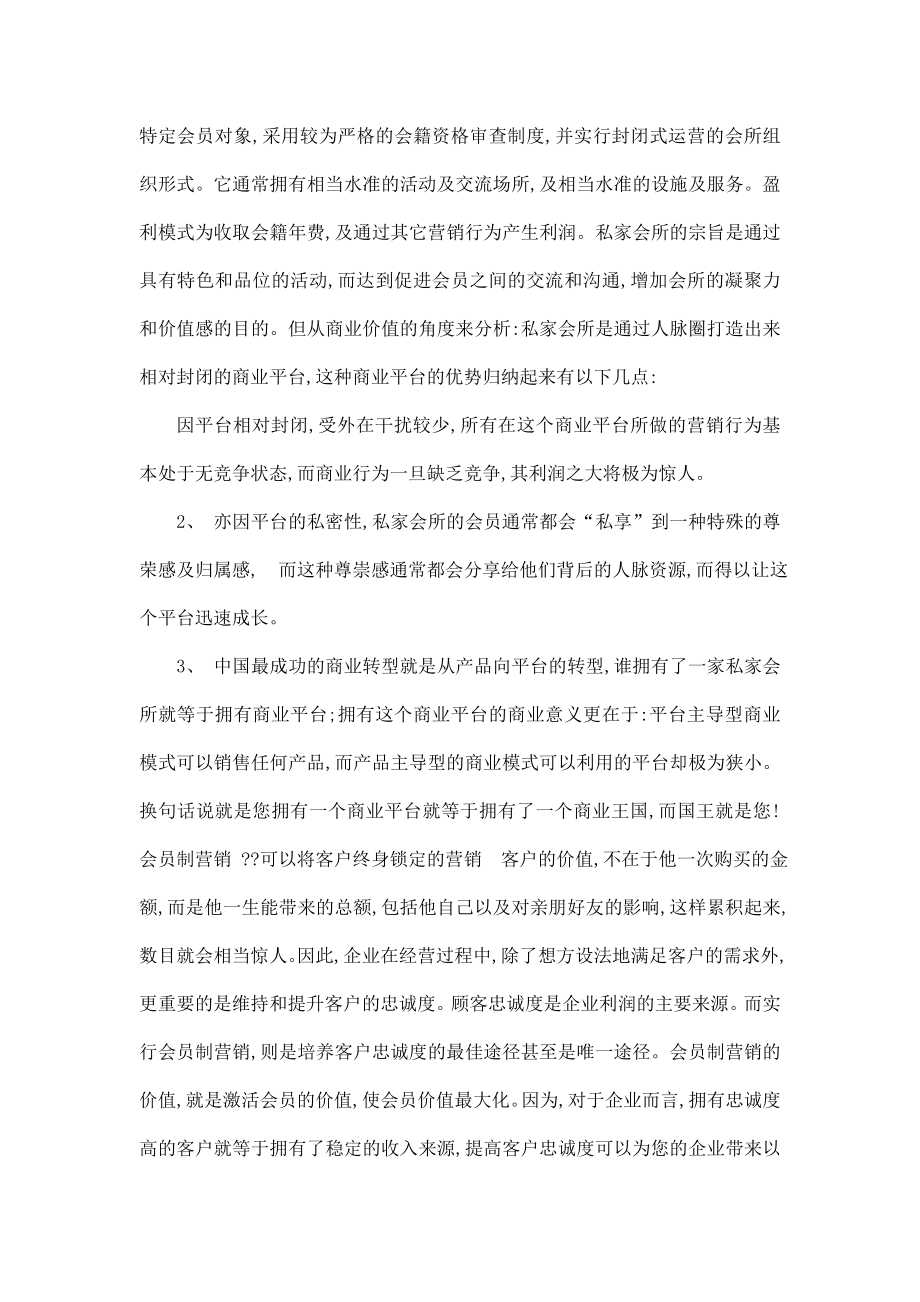 24K私家会所项目商业计划书（可编辑）.doc_第2页