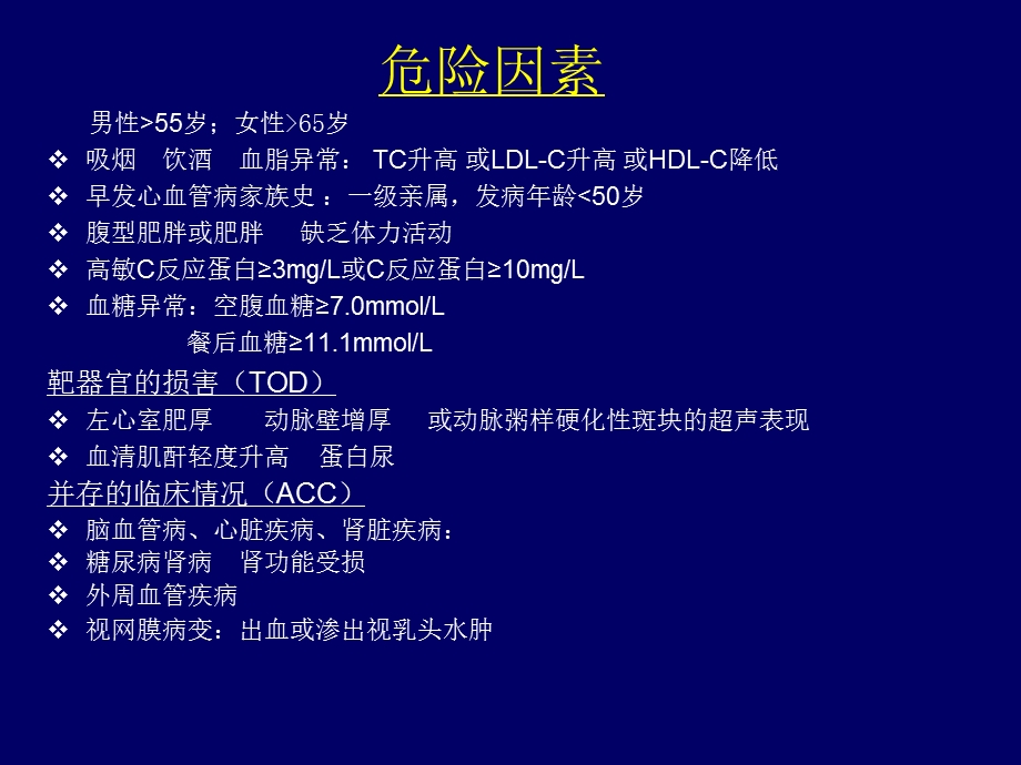 高血压指南简读降压药物课件.pptx_第3页