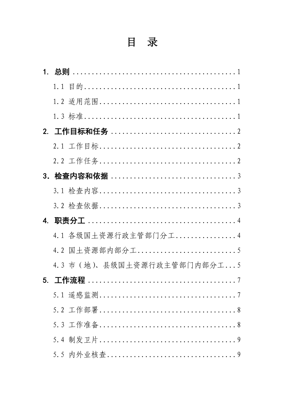 土地卫片执法检查工作规范.doc_第2页