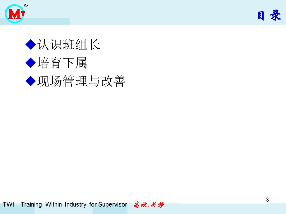 一线班组长管理技巧讲义课件.ppt_第3页