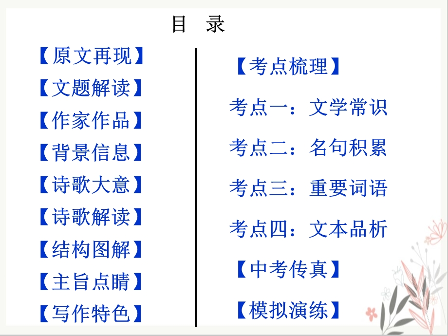 《渔家傲·秋思》九年级下册语文部编版教学课件.ppt_第2页