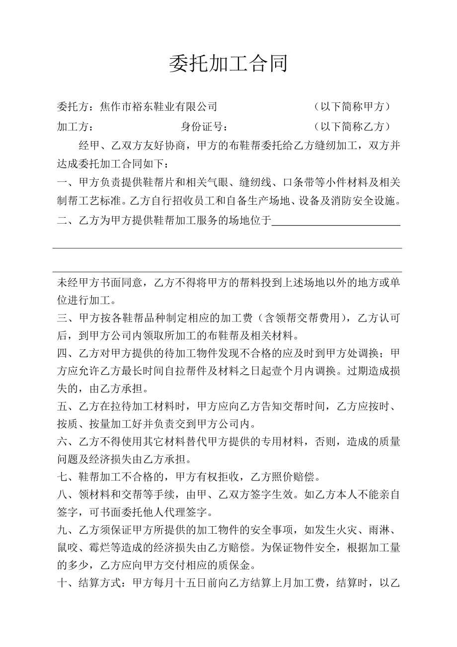 鞋帮委托加工合同.doc_第1页