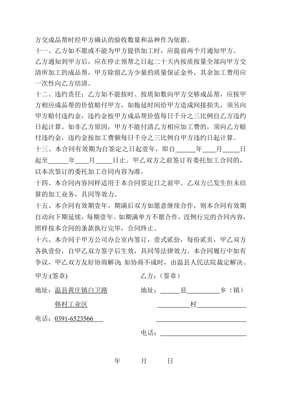 鞋帮委托加工合同.doc_第2页