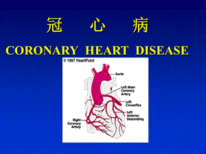 冠心病稳定性心绞痛教学查房(课堂PPT)课件.ppt