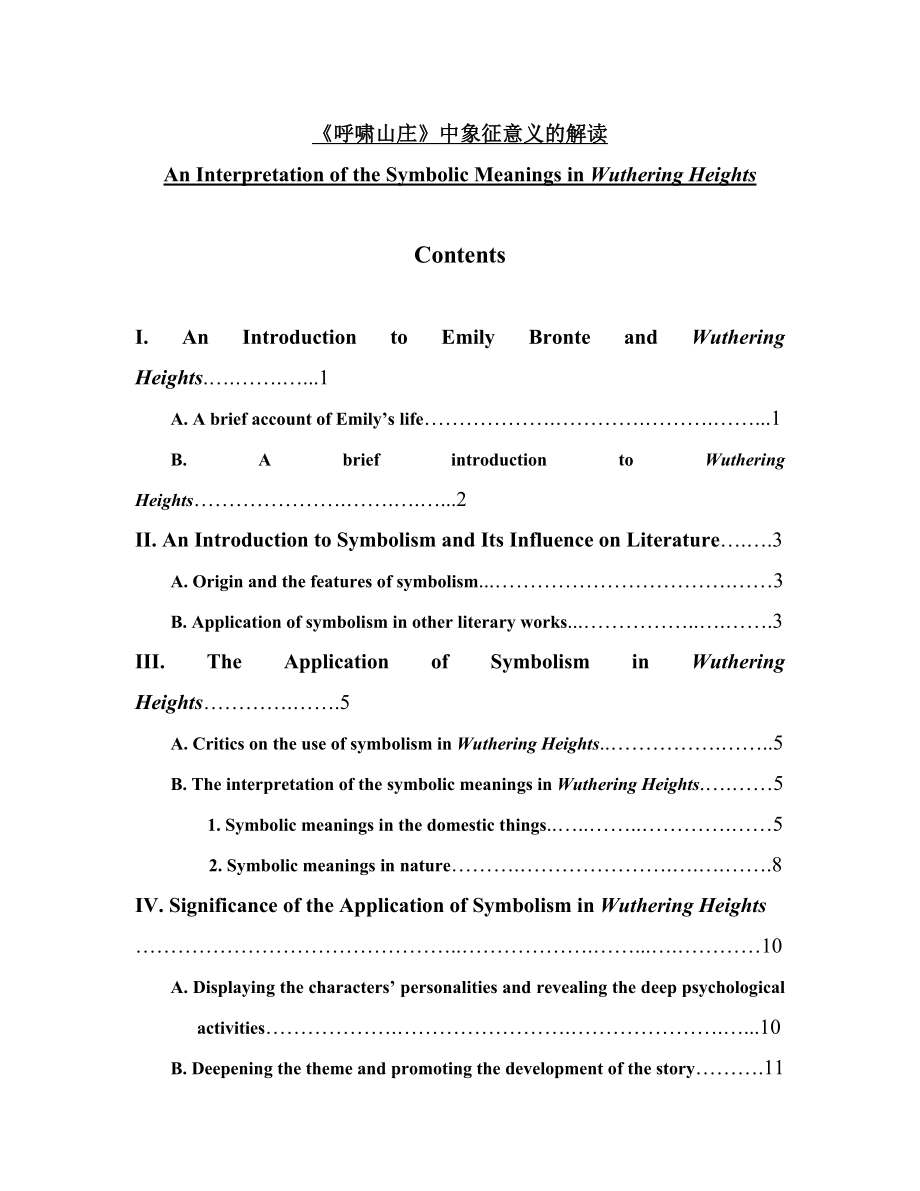 An Interpretation of the Symbolic Meanings in Wuthering Heights.doc_第1页