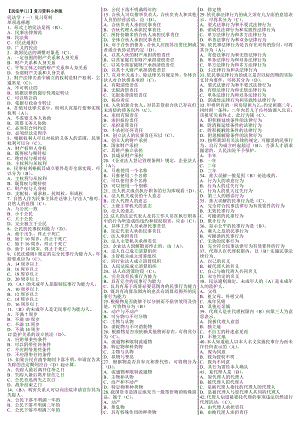 最新电大法学专科《民法（1）》期末考试精品答案小抄.doc