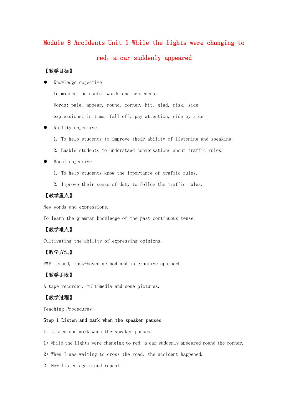 八级英语上册 module 8 unit 1 while the lights were changing to reda car suddenly appeared教案2 （新版）外研版.doc_第1页