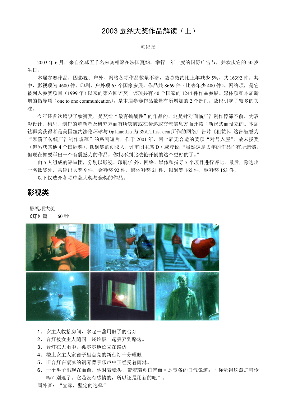 2003戛纳大奖作品解读(上).doc_第1页