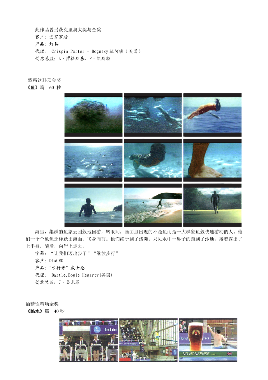 2003戛纳大奖作品解读(上).doc_第2页