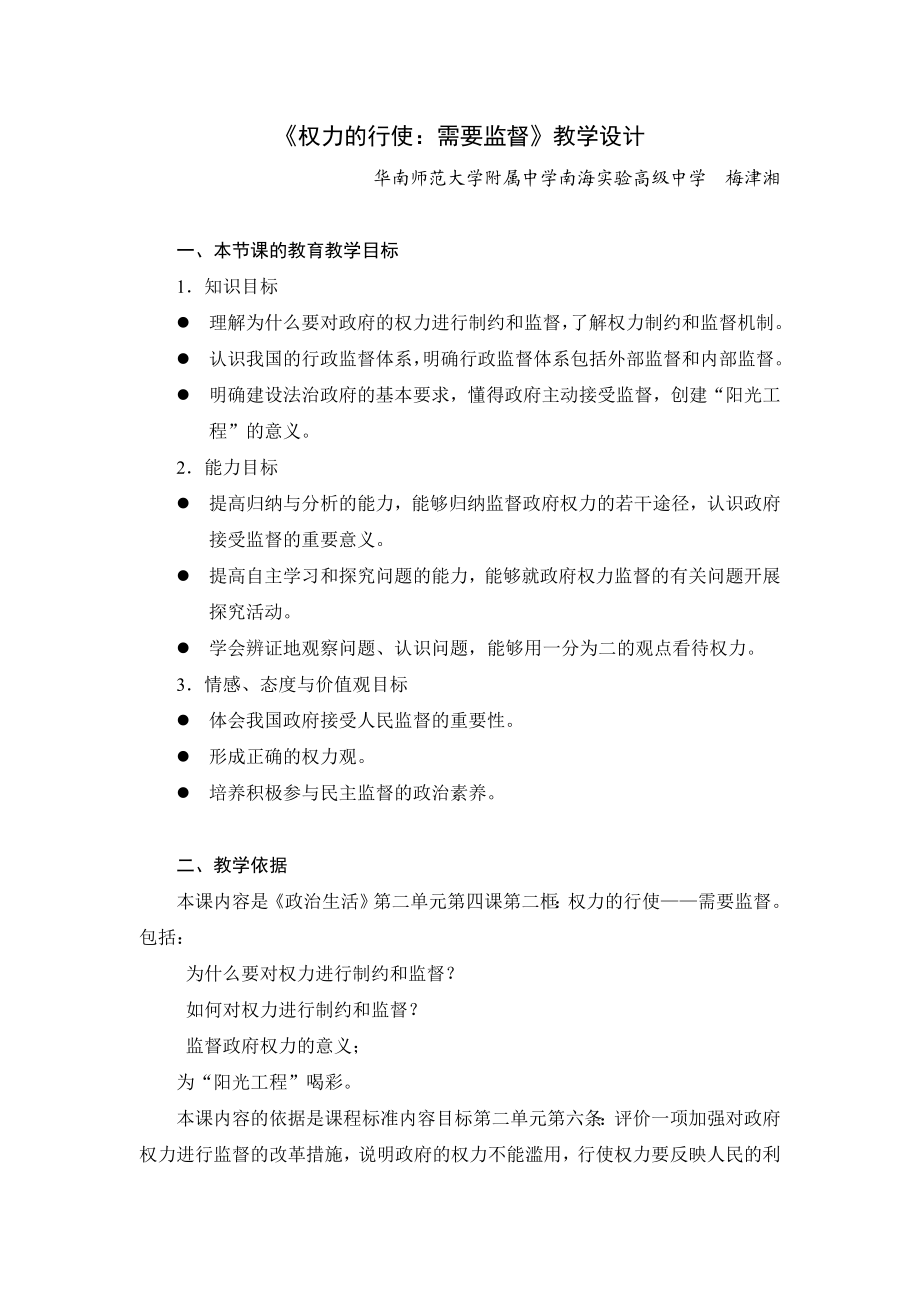 权力的行使需要监督教学设计.doc_第1页