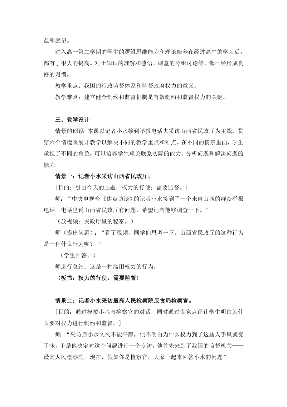 权力的行使需要监督教学设计.doc_第2页