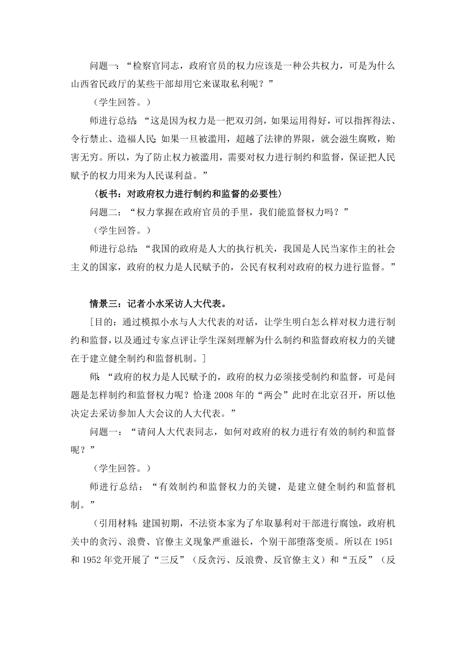 权力的行使需要监督教学设计.doc_第3页