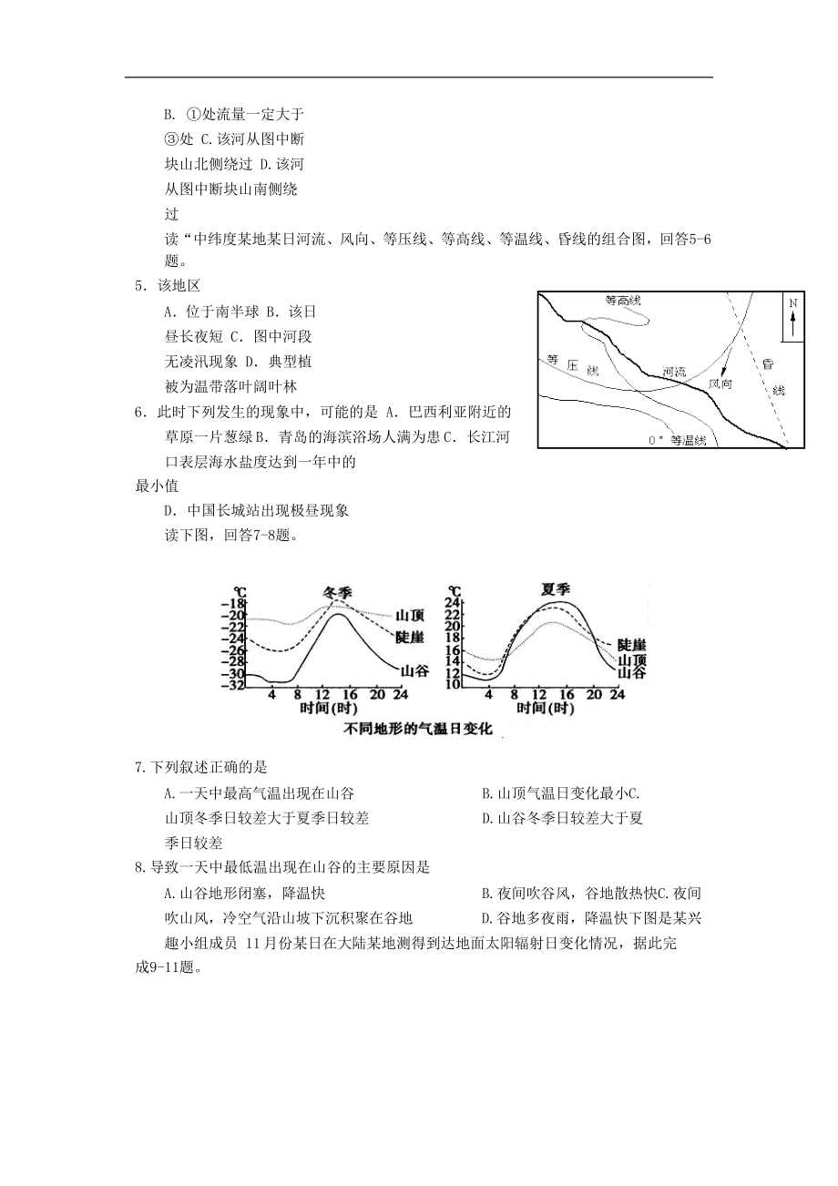 湖南省东部株洲二中、湘潭县一中、浏阳一中、醴陵一中、攸县一中、株洲八中六校高三12月联考地理试题 word版.doc_第2页