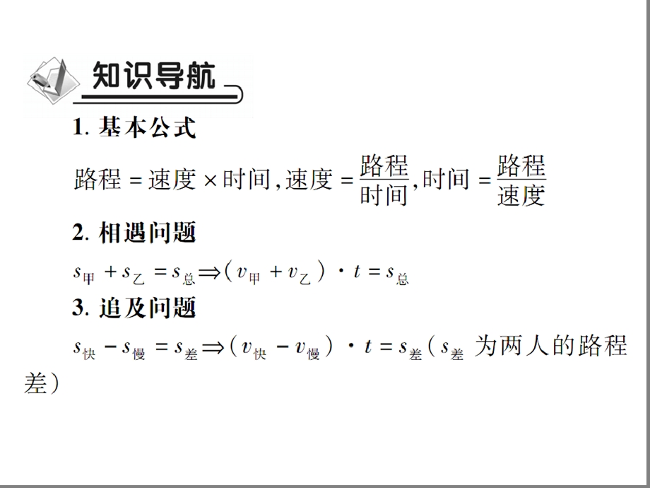 应用一元一次方程课件.ppt_第2页