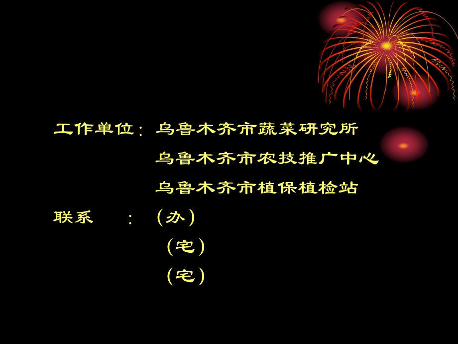 农药、化肥的安全使用及主要农作物病虫害综合防治课件.ppt_第2页