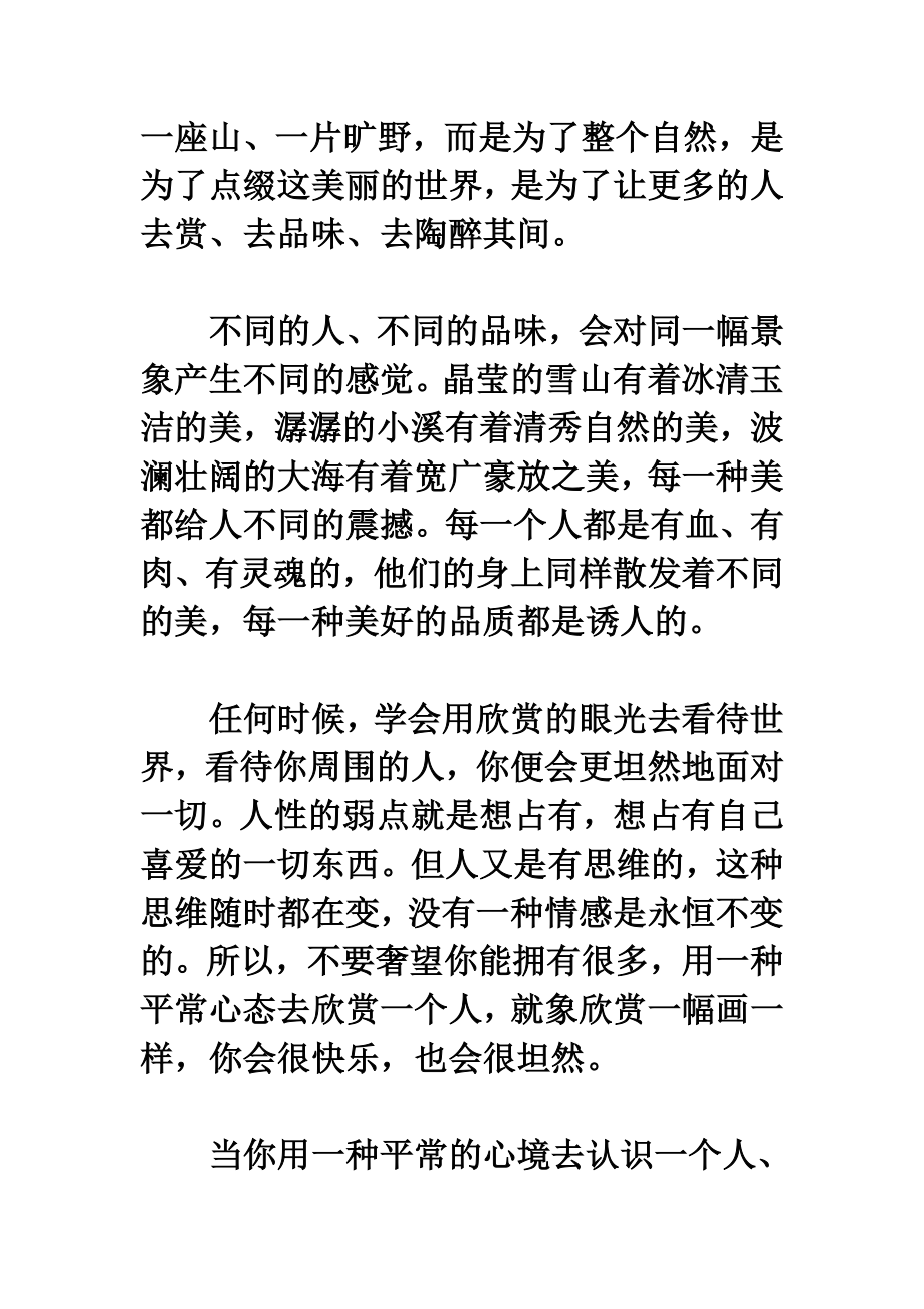 爱不一定都要相守要学会欣赏.doc_第2页