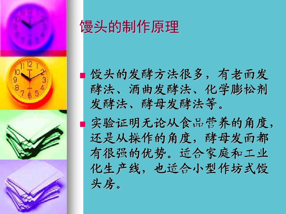 馒头的制作资料课件.ppt_第3页