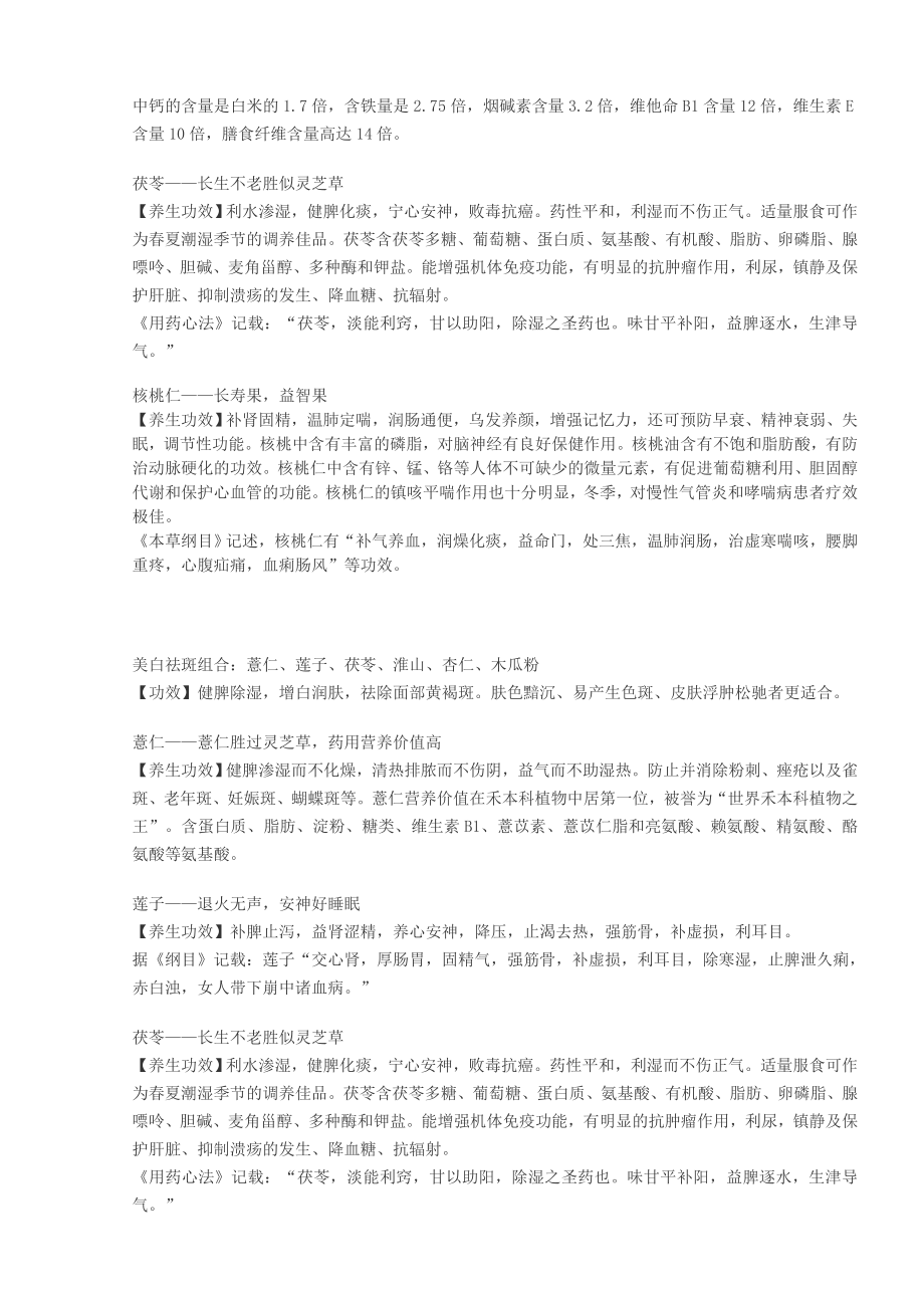 五谷杂粮现磨系列.doc_第2页