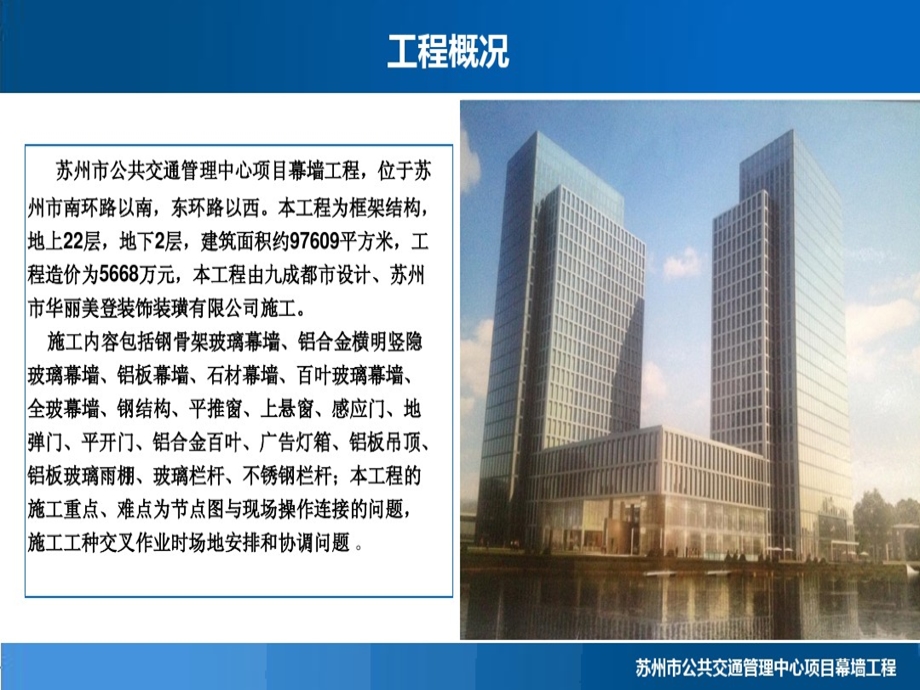 创建省级安全标化示范工地情况汇报课件.ppt_第3页