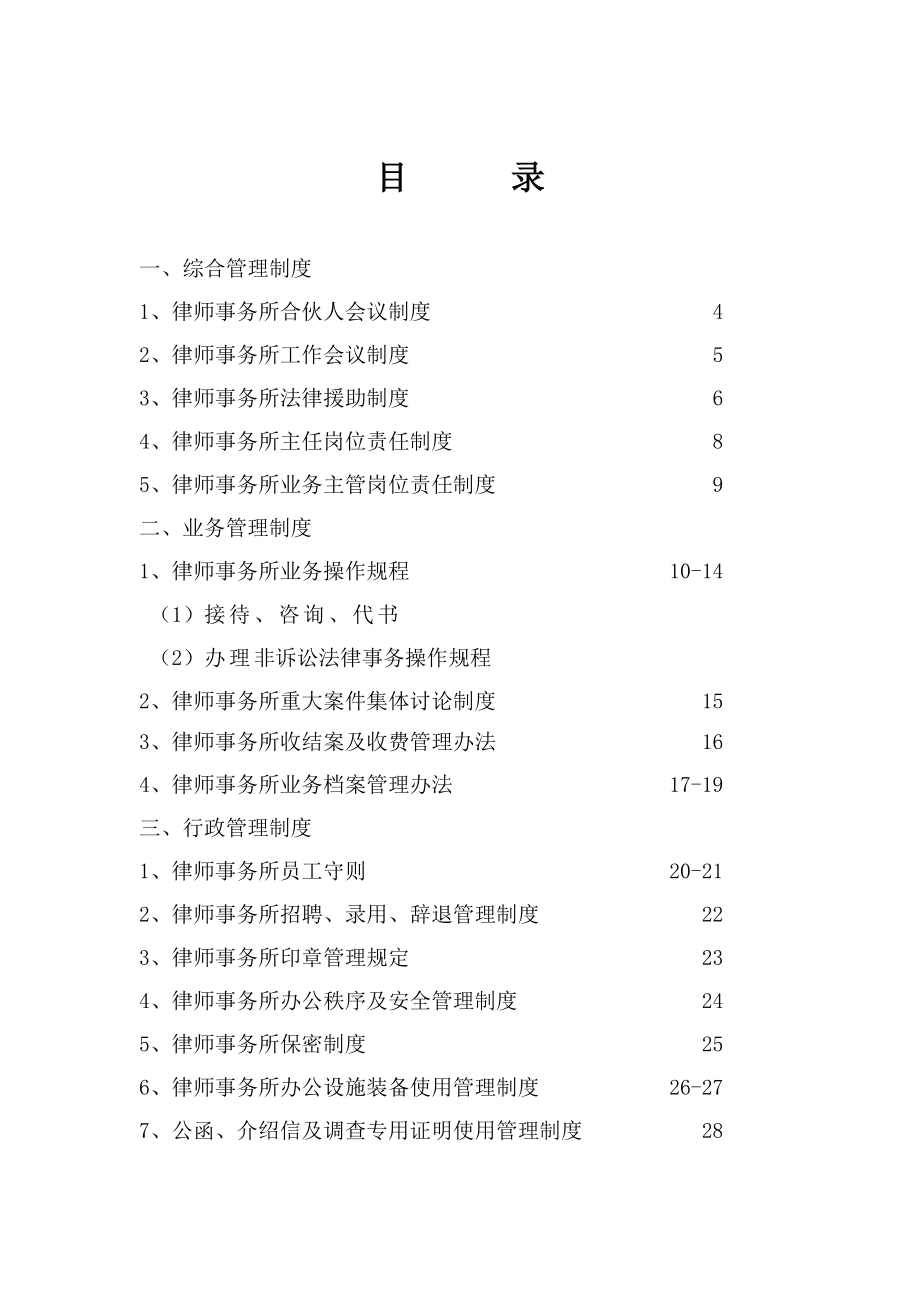 中唐律师事务所管理制度及操作规程汇编.doc_第2页