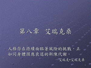 人格发展的心理阶段-iLMS学习社群课件.ppt