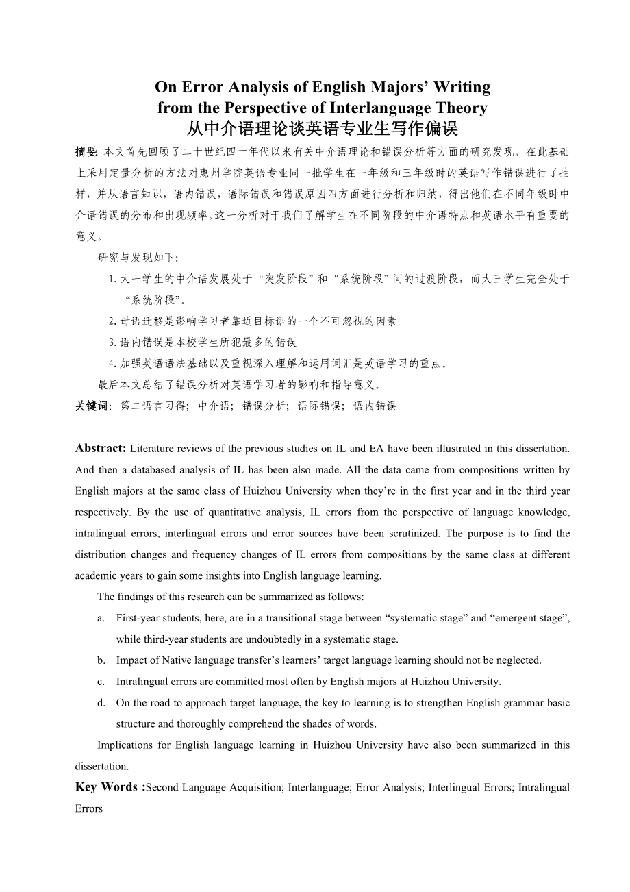 On Error Analysis of English Majors’ Writing from the Perspective of Interlanguage Theory.doc_第1页