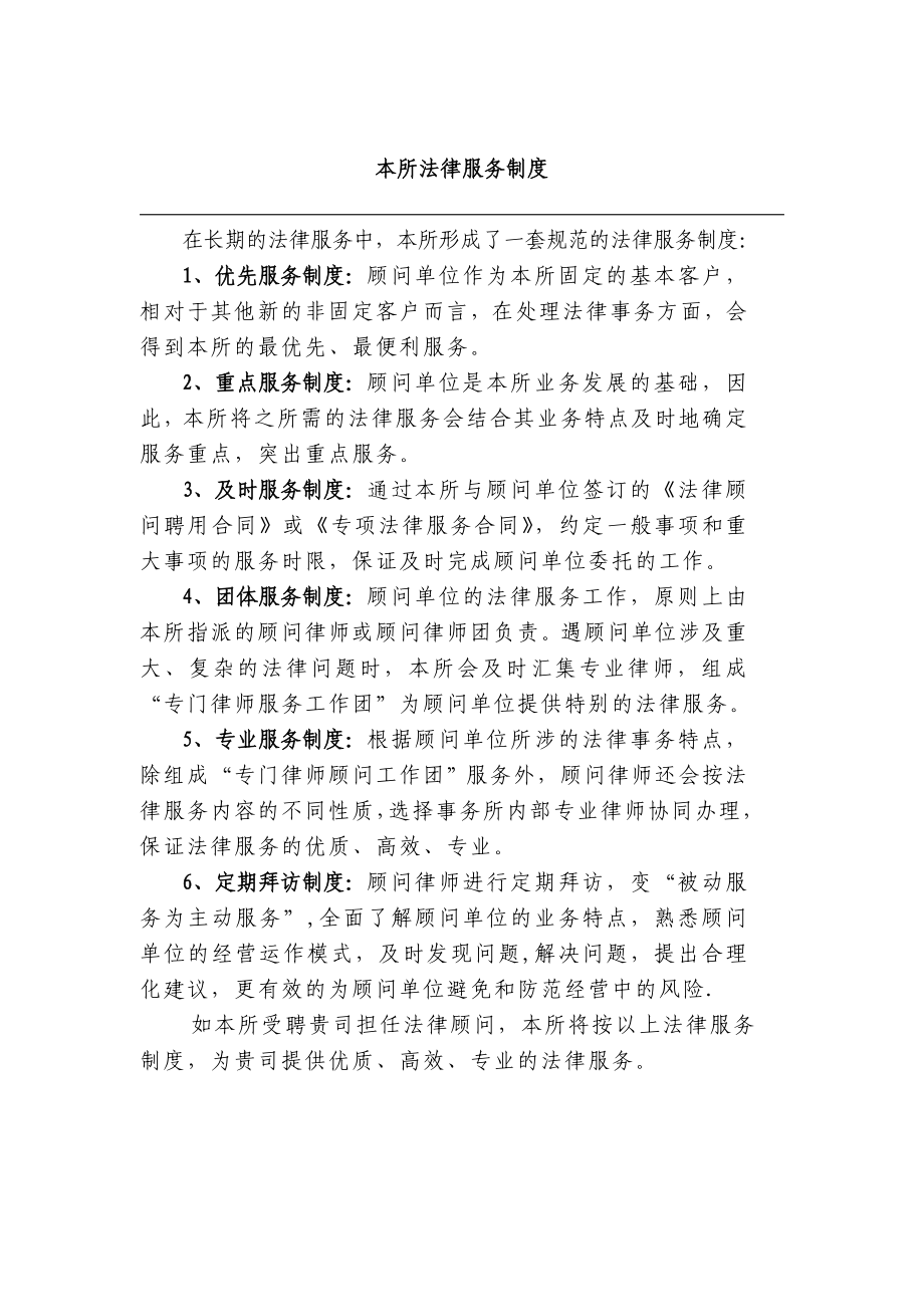 不良资产处置法律服务方案.doc_第3页